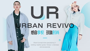 URBAN REVIVO女装，UR轻奢快时尚潮流服装连锁品牌